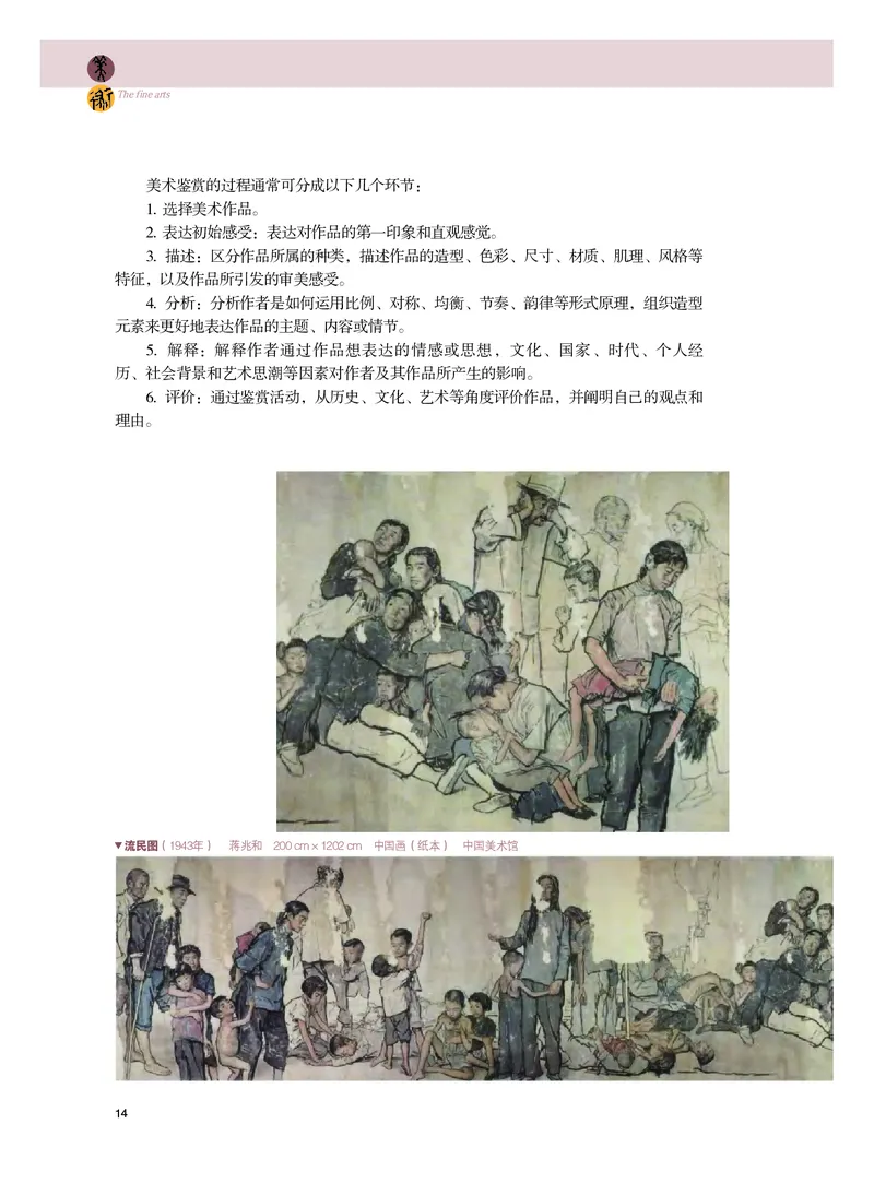 普通高中教科书&middot;美术必修美术鉴赏_高中全套电子教材及答案。_01高中电子教材全套_美术_粤教版_高中年级_必修美术鉴赏