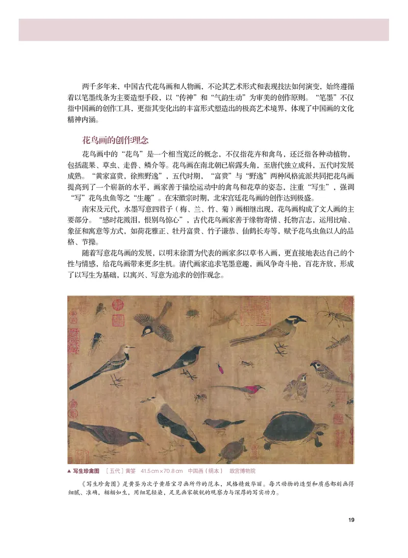 普通高中教科书&middot;美术必修美术鉴赏_高中全套电子教材及答案。_01高中电子教材全套_美术_粤教版_高中年级_必修美术鉴赏