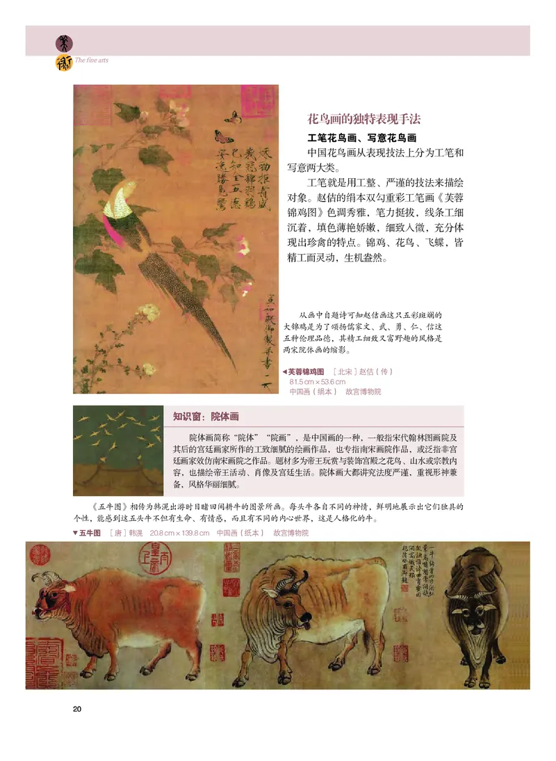 普通高中教科书&middot;美术必修美术鉴赏_高中全套电子教材及答案。_01高中电子教材全套_美术_粤教版_高中年级_必修美术鉴赏