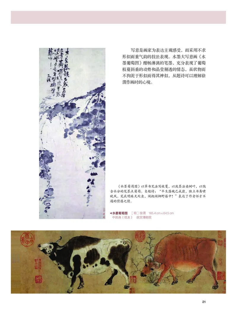 普通高中教科书&middot;美术必修美术鉴赏_高中全套电子教材及答案。_01高中电子教材全套_美术_粤教版_高中年级_必修美术鉴赏