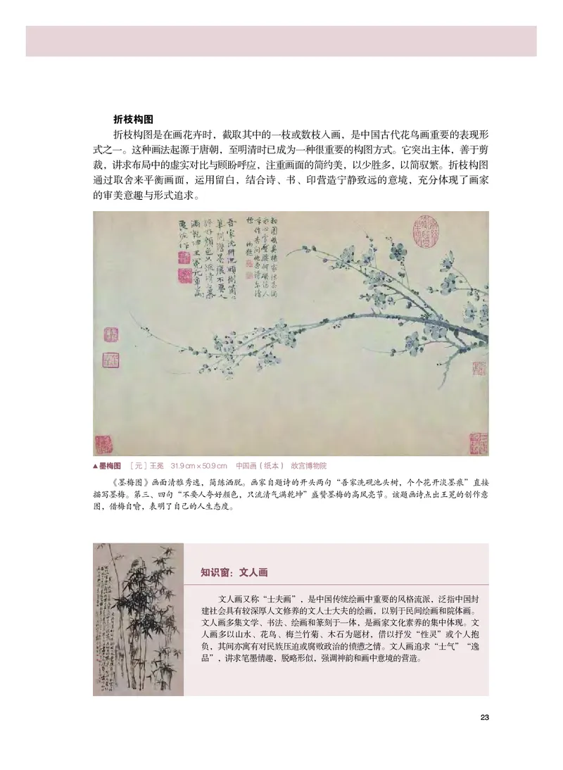普通高中教科书&middot;美术必修美术鉴赏_高中全套电子教材及答案。_01高中电子教材全套_美术_粤教版_高中年级_必修美术鉴赏