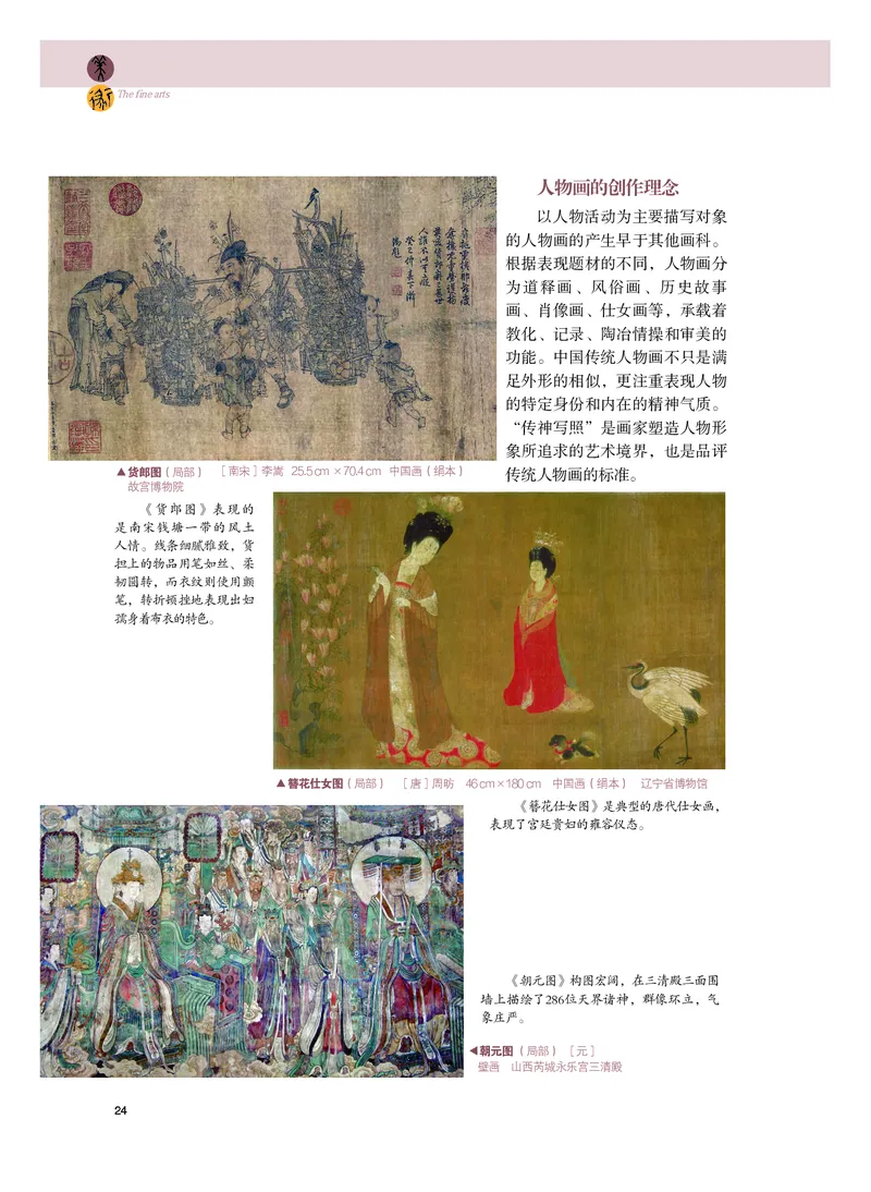 普通高中教科书&middot;美术必修美术鉴赏_高中全套电子教材及答案。_01高中电子教材全套_美术_粤教版_高中年级_必修美术鉴赏