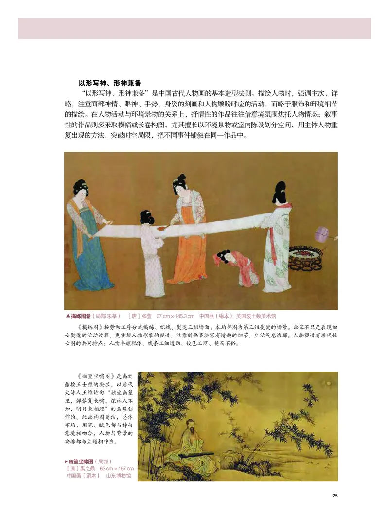 普通高中教科书&middot;美术必修美术鉴赏_高中全套电子教材及答案。_01高中电子教材全套_美术_粤教版_高中年级_必修美术鉴赏