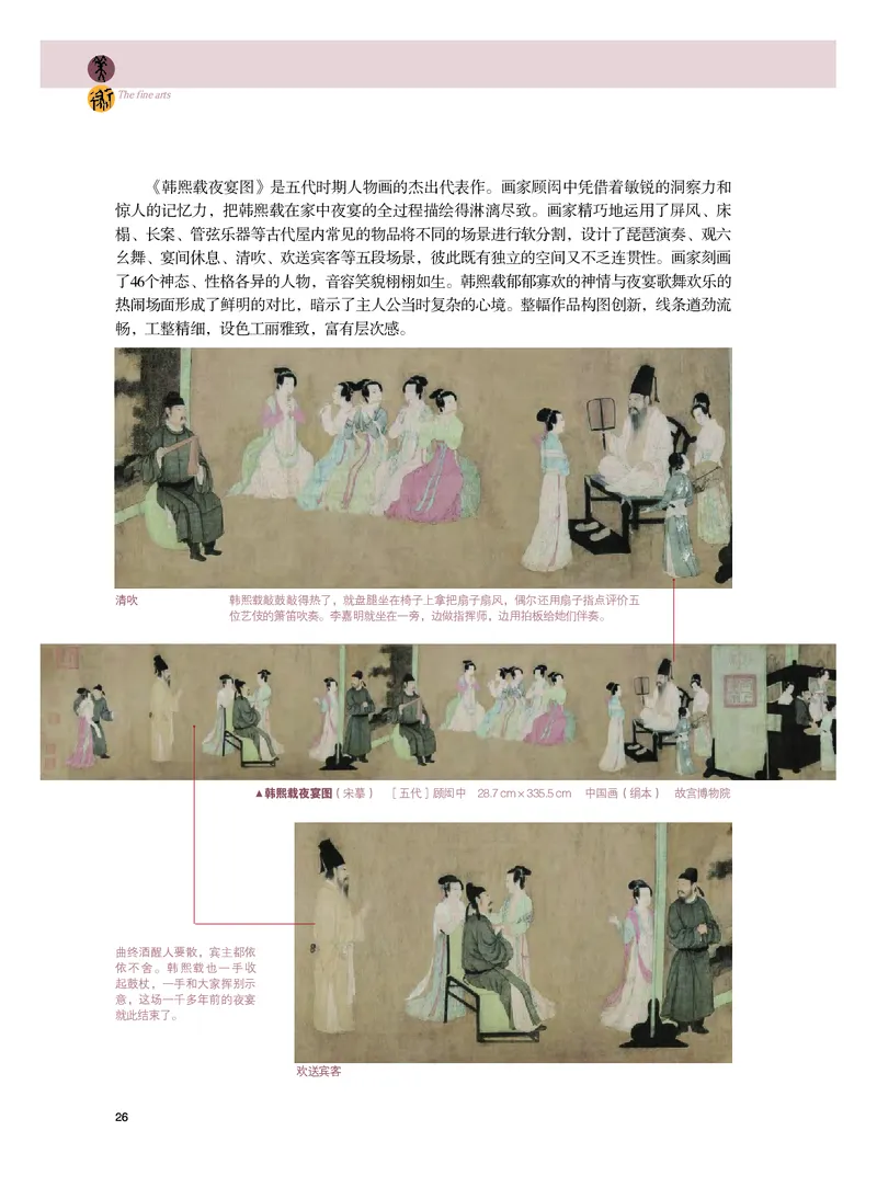 普通高中教科书&middot;美术必修美术鉴赏_高中全套电子教材及答案。_01高中电子教材全套_美术_粤教版_高中年级_必修美术鉴赏