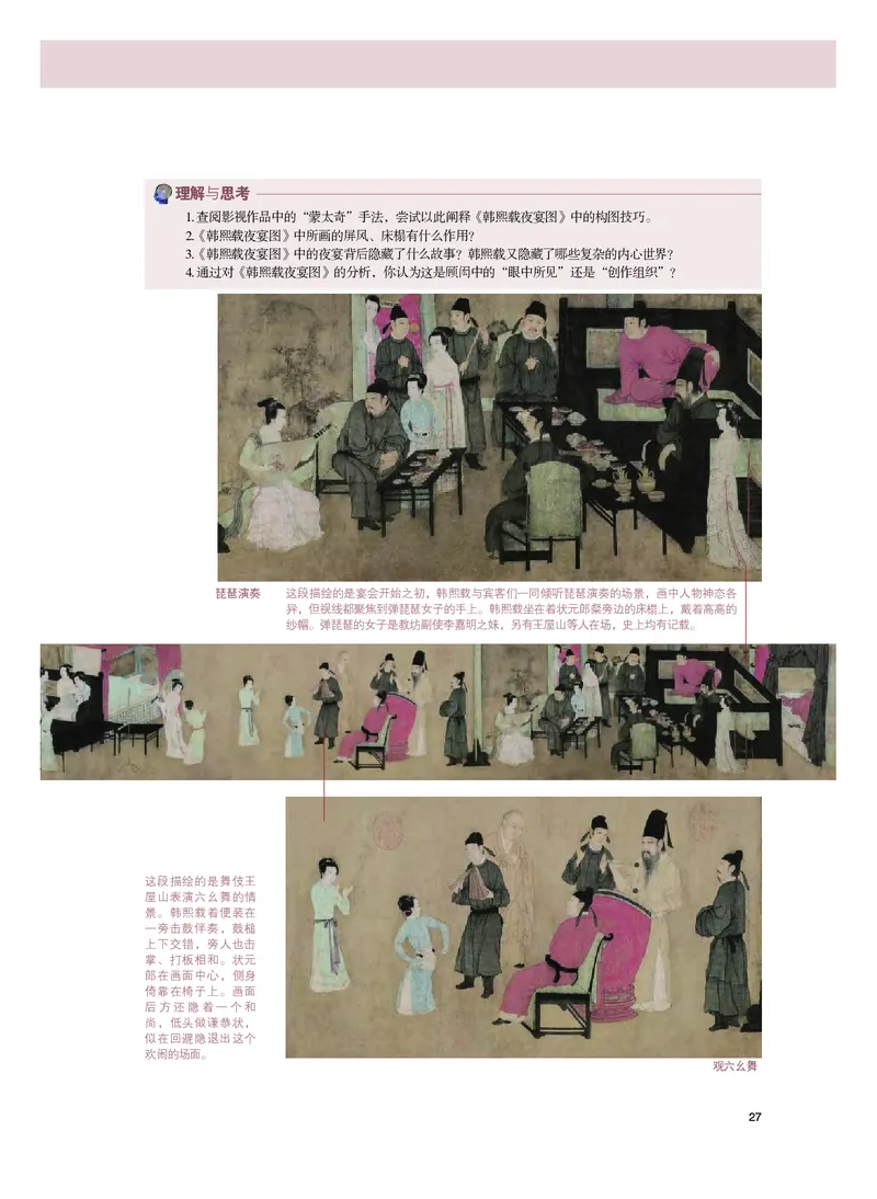 普通高中教科书&middot;美术必修美术鉴赏_高中全套电子教材及答案。_01高中电子教材全套_美术_粤教版_高中年级_必修美术鉴赏