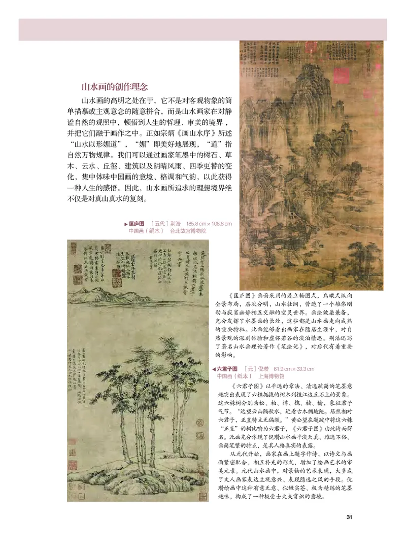 普通高中教科书&middot;美术必修美术鉴赏_高中全套电子教材及答案。_01高中电子教材全套_美术_粤教版_高中年级_必修美术鉴赏