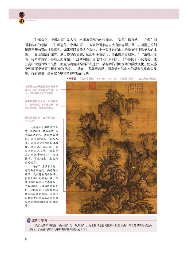 普通高中教科书&middot;美术必修美术鉴赏_高中全套电子教材及答案。_01高中电子教材全套_美术_粤教版_高中年级_必修美术鉴赏