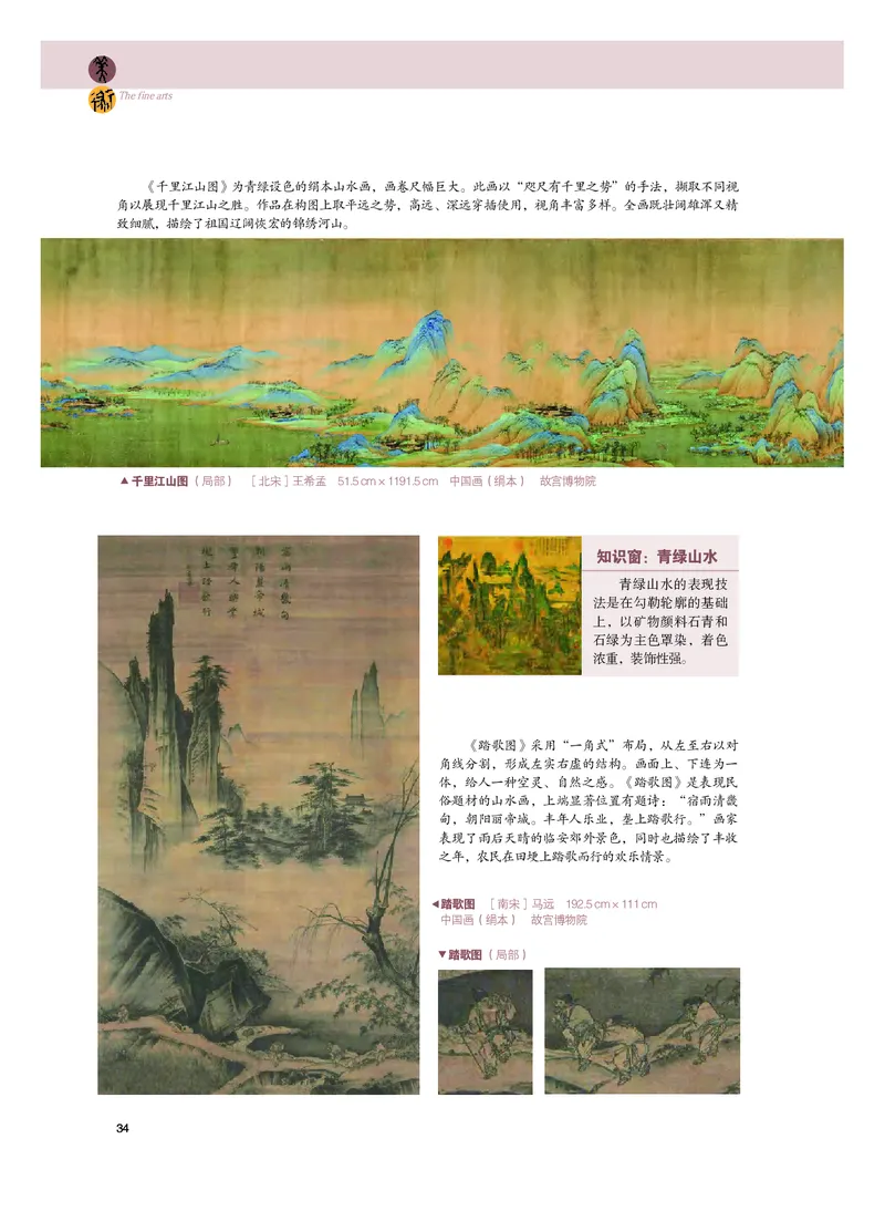 普通高中教科书&middot;美术必修美术鉴赏_高中全套电子教材及答案。_01高中电子教材全套_美术_粤教版_高中年级_必修美术鉴赏