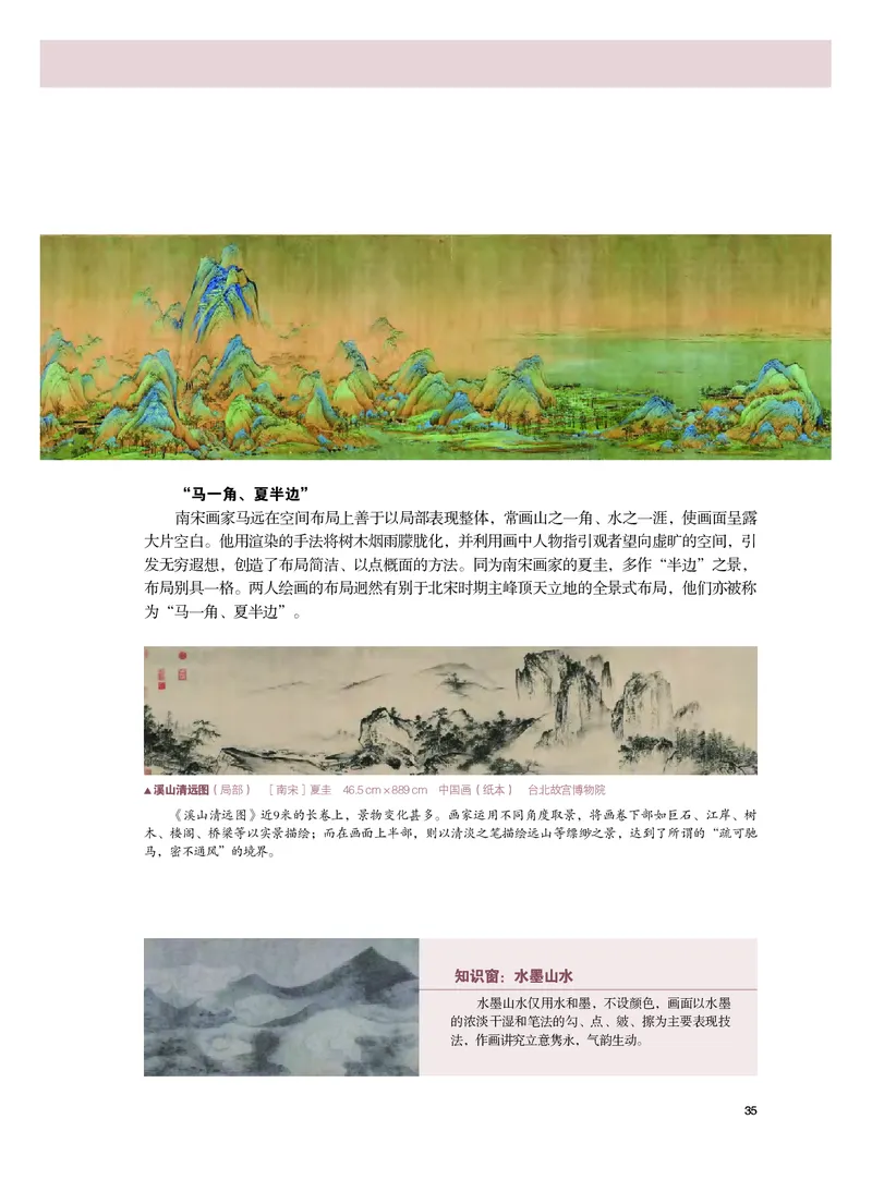 普通高中教科书&middot;美术必修美术鉴赏_高中全套电子教材及答案。_01高中电子教材全套_美术_粤教版_高中年级_必修美术鉴赏