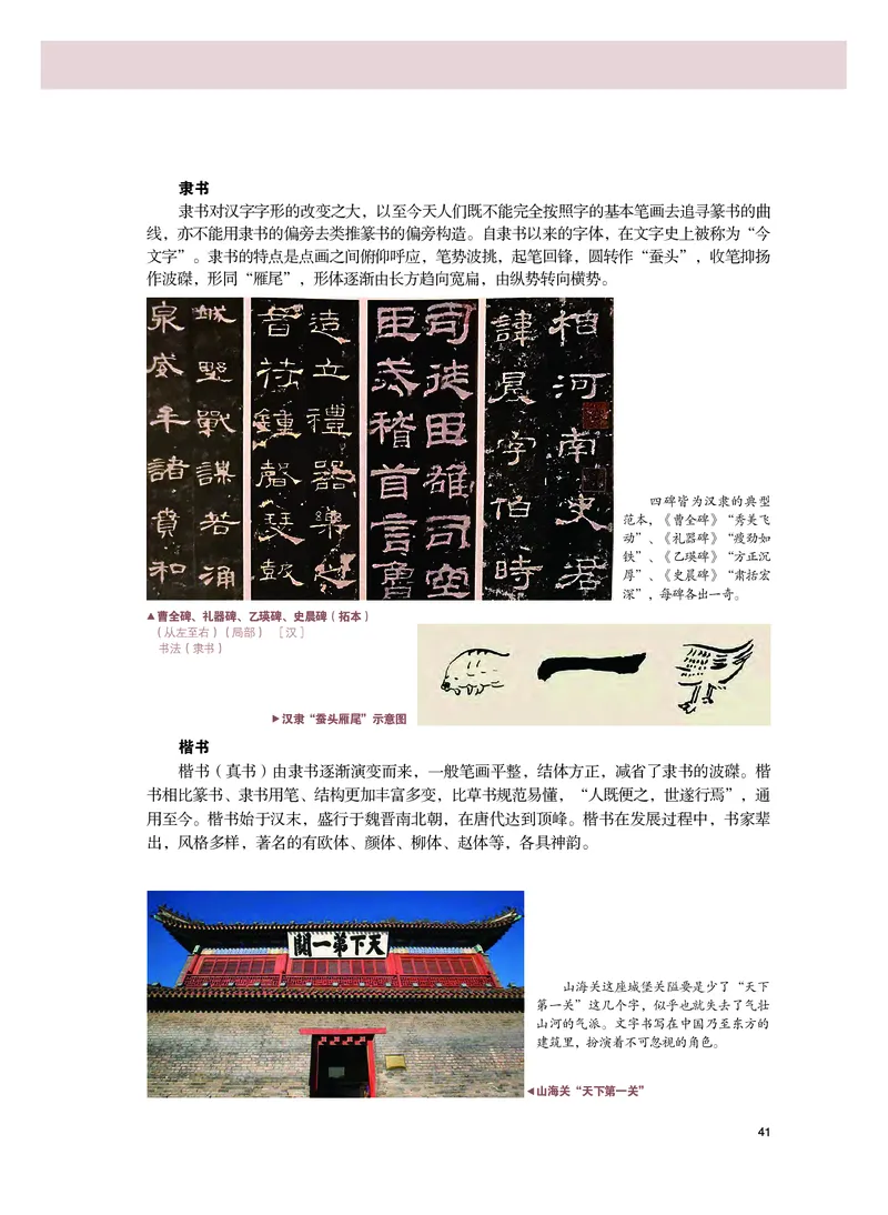 普通高中教科书&middot;美术必修美术鉴赏_高中全套电子教材及答案。_01高中电子教材全套_美术_粤教版_高中年级_必修美术鉴赏