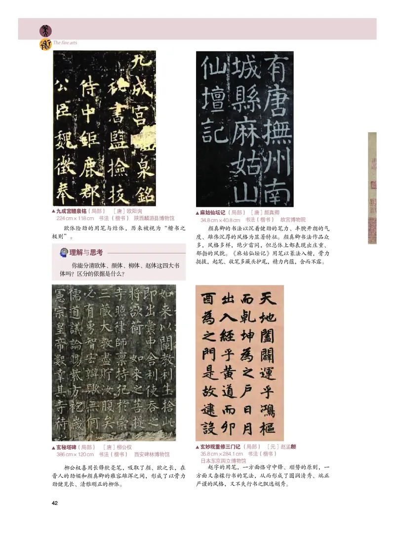 普通高中教科书&middot;美术必修美术鉴赏_高中全套电子教材及答案。_01高中电子教材全套_美术_粤教版_高中年级_必修美术鉴赏