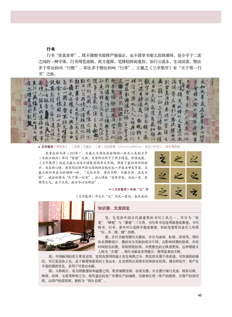 普通高中教科书&middot;美术必修美术鉴赏_高中全套电子教材及答案。_01高中电子教材全套_美术_粤教版_高中年级_必修美术鉴赏