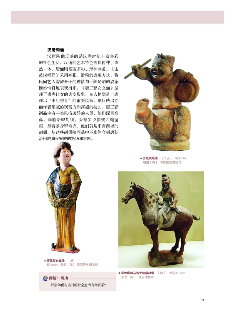 普通高中教科书&middot;美术必修美术鉴赏_高中全套电子教材及答案。_01高中电子教材全套_美术_粤教版_高中年级_必修美术鉴赏