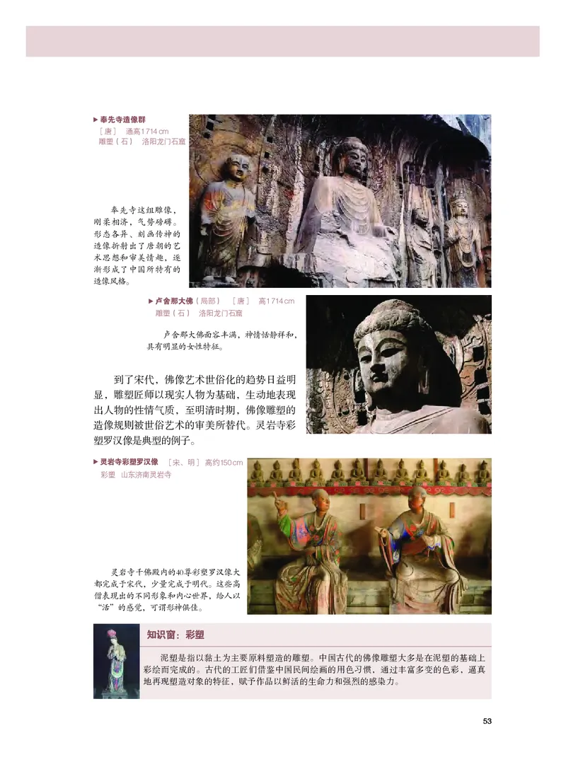 普通高中教科书&middot;美术必修美术鉴赏_高中全套电子教材及答案。_01高中电子教材全套_美术_粤教版_高中年级_必修美术鉴赏