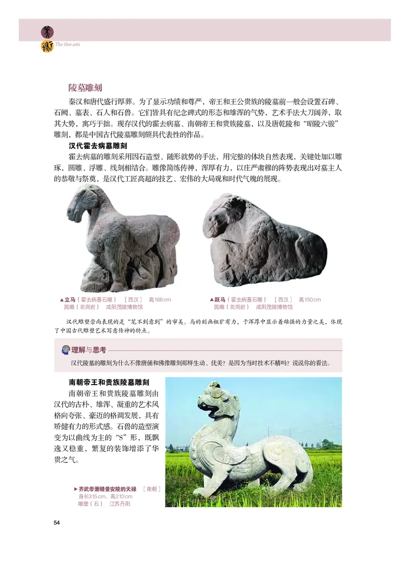 普通高中教科书&middot;美术必修美术鉴赏_高中全套电子教材及答案。_01高中电子教材全套_美术_粤教版_高中年级_必修美术鉴赏