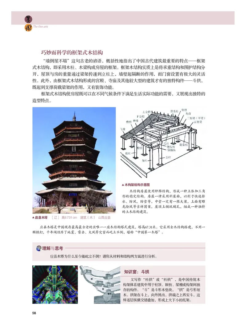 普通高中教科书&middot;美术必修美术鉴赏_高中全套电子教材及答案。_01高中电子教材全套_美术_粤教版_高中年级_必修美术鉴赏