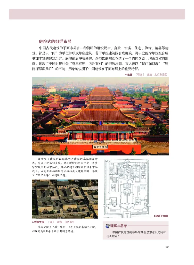 普通高中教科书&middot;美术必修美术鉴赏_高中全套电子教材及答案。_01高中电子教材全套_美术_粤教版_高中年级_必修美术鉴赏