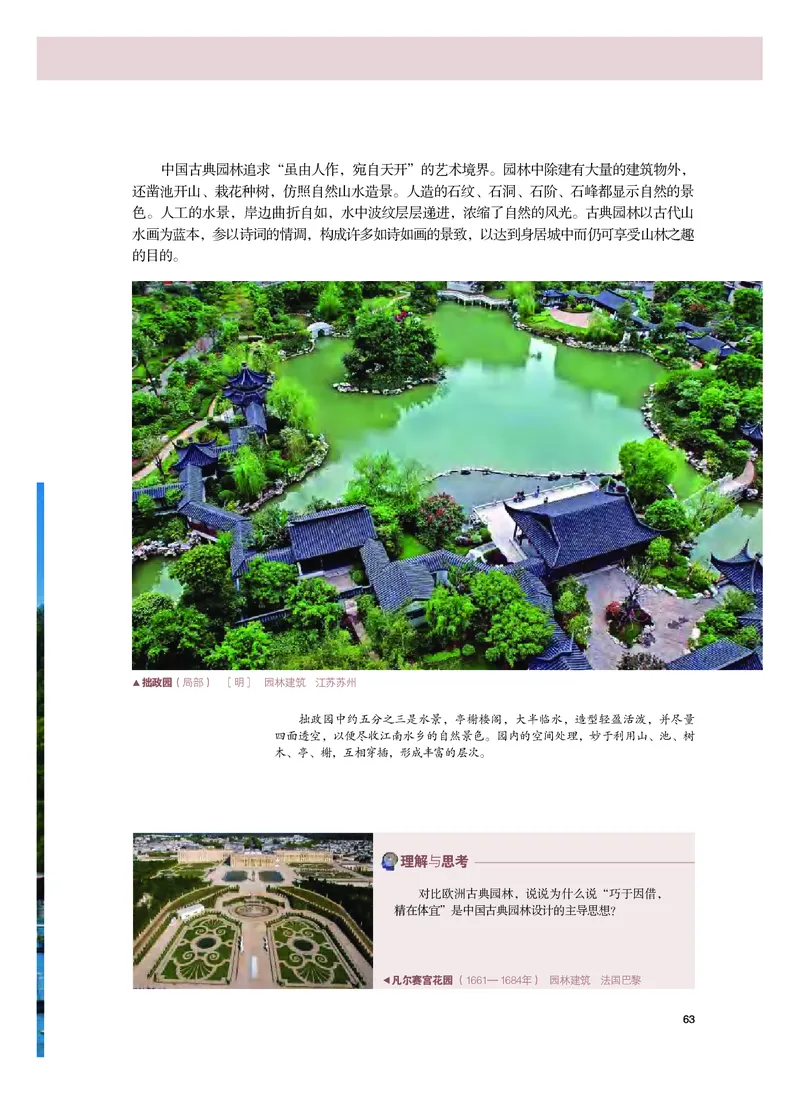 普通高中教科书&middot;美术必修美术鉴赏_高中全套电子教材及答案。_01高中电子教材全套_美术_粤教版_高中年级_必修美术鉴赏