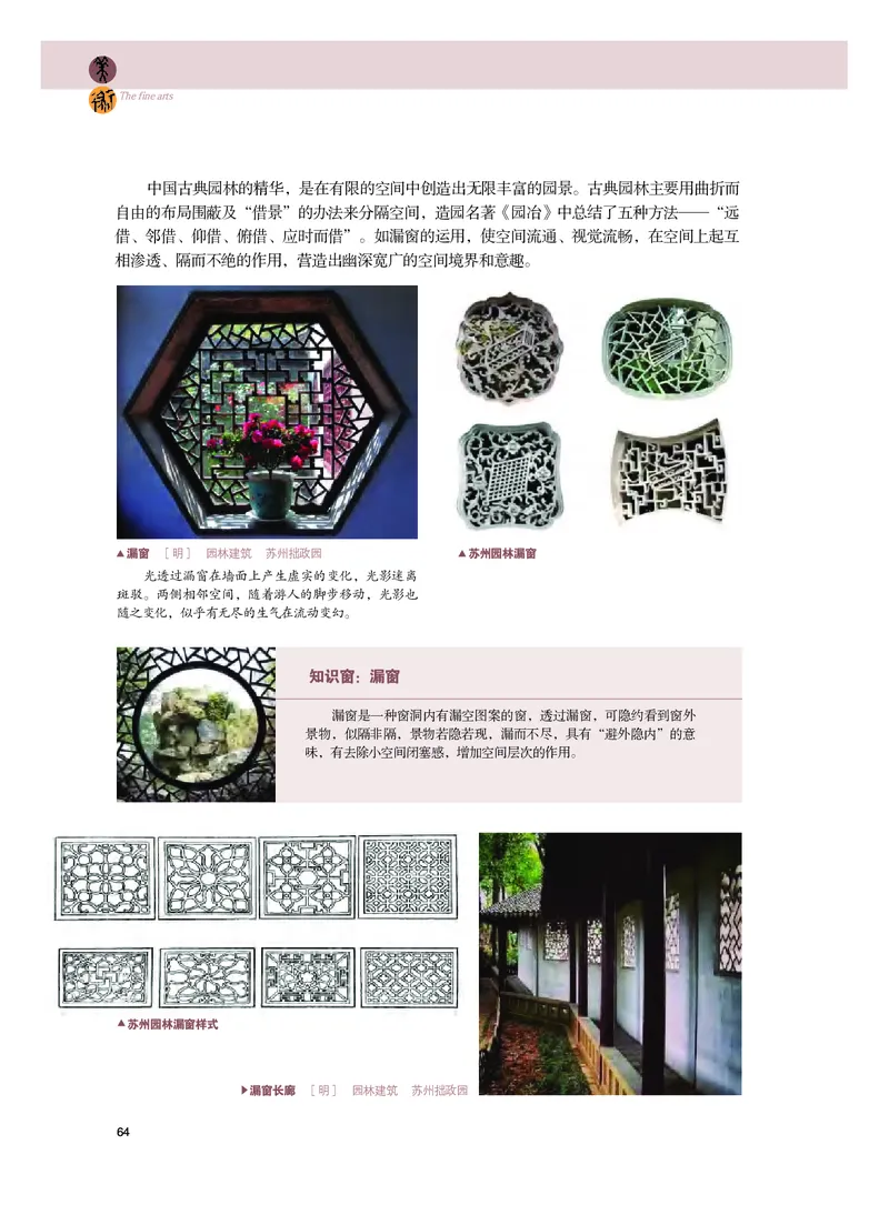 普通高中教科书&middot;美术必修美术鉴赏_高中全套电子教材及答案。_01高中电子教材全套_美术_粤教版_高中年级_必修美术鉴赏