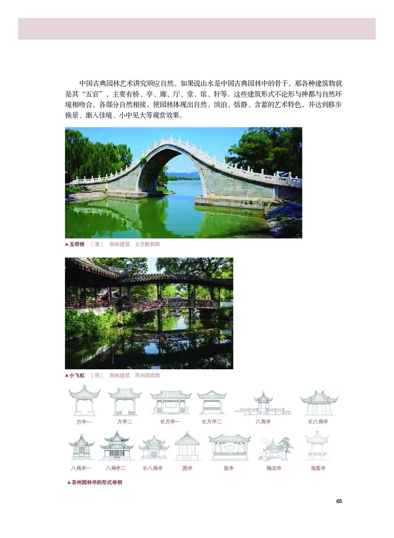 普通高中教科书&middot;美术必修美术鉴赏_高中全套电子教材及答案。_01高中电子教材全套_美术_粤教版_高中年级_必修美术鉴赏