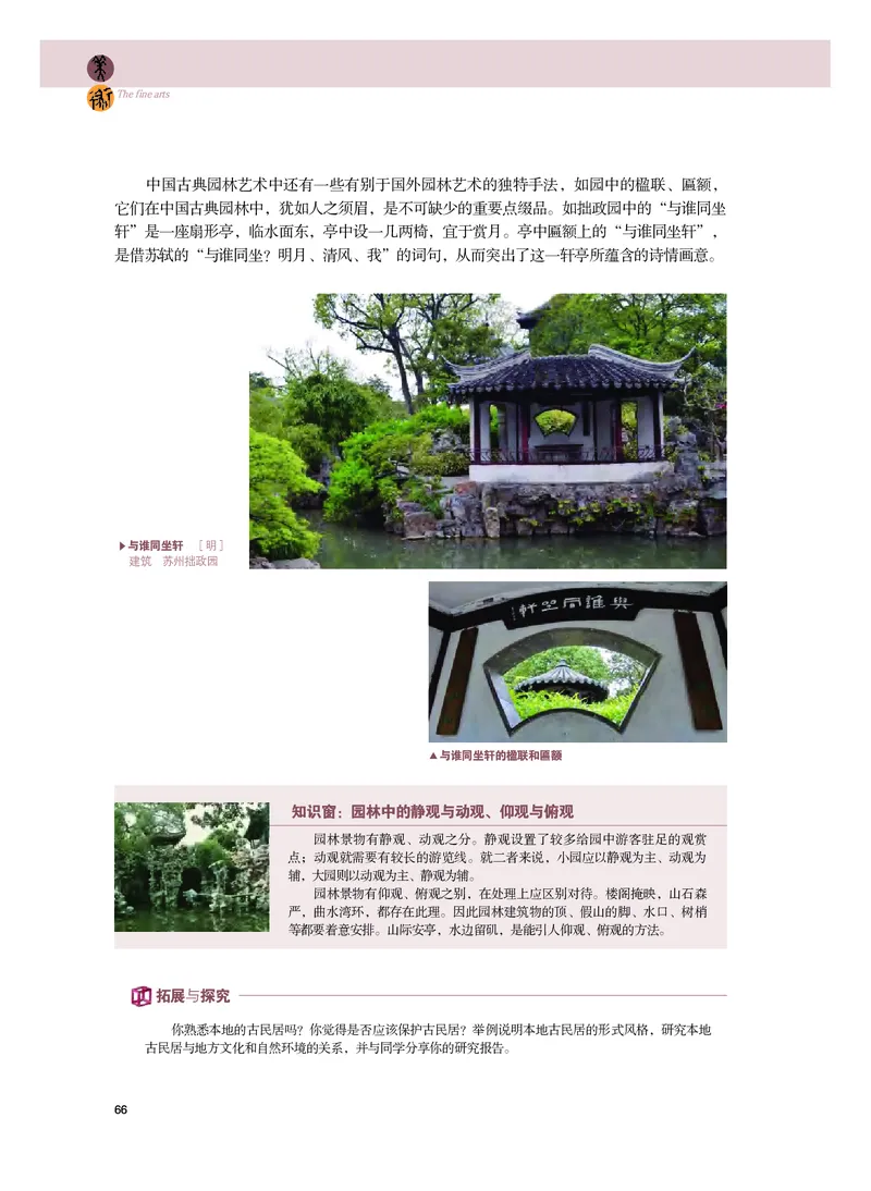 普通高中教科书&middot;美术必修美术鉴赏_高中全套电子教材及答案。_01高中电子教材全套_美术_粤教版_高中年级_必修美术鉴赏