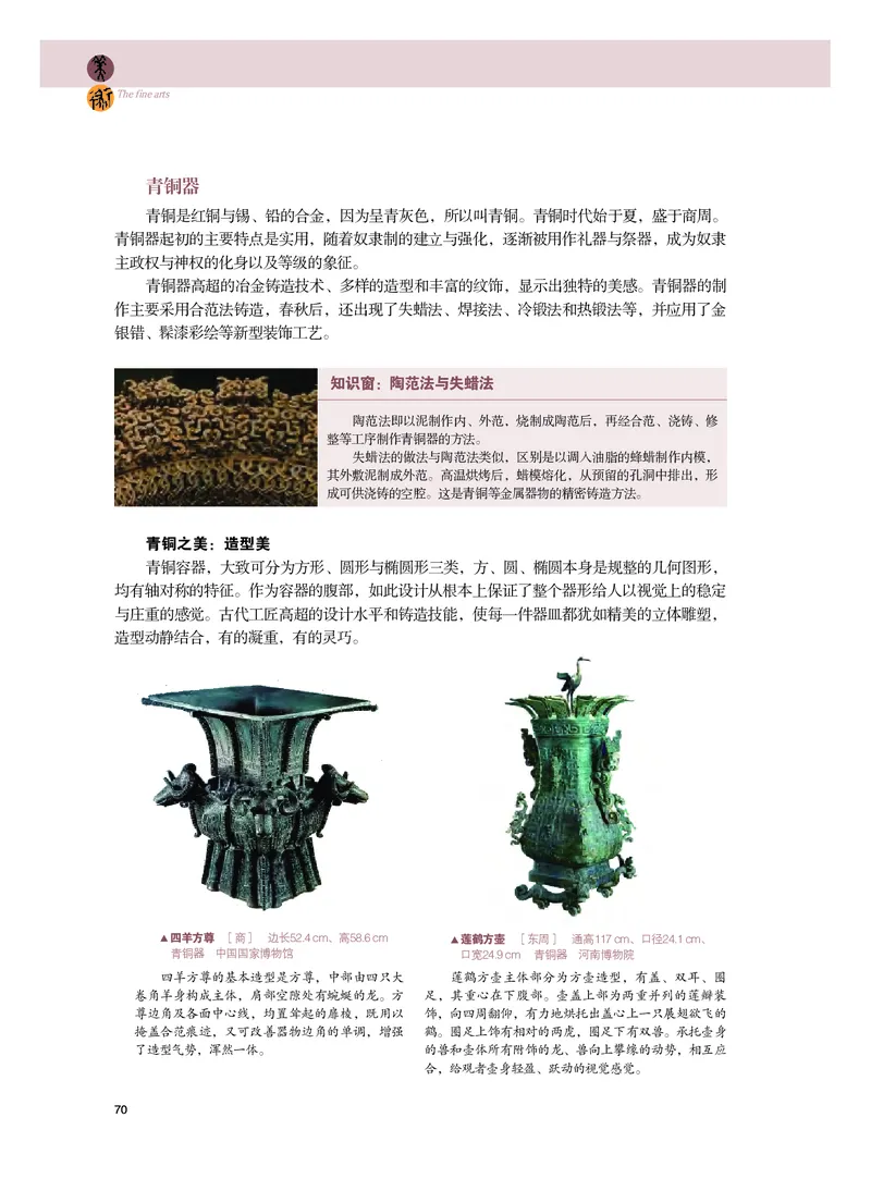 普通高中教科书&middot;美术必修美术鉴赏_高中全套电子教材及答案。_01高中电子教材全套_美术_粤教版_高中年级_必修美术鉴赏