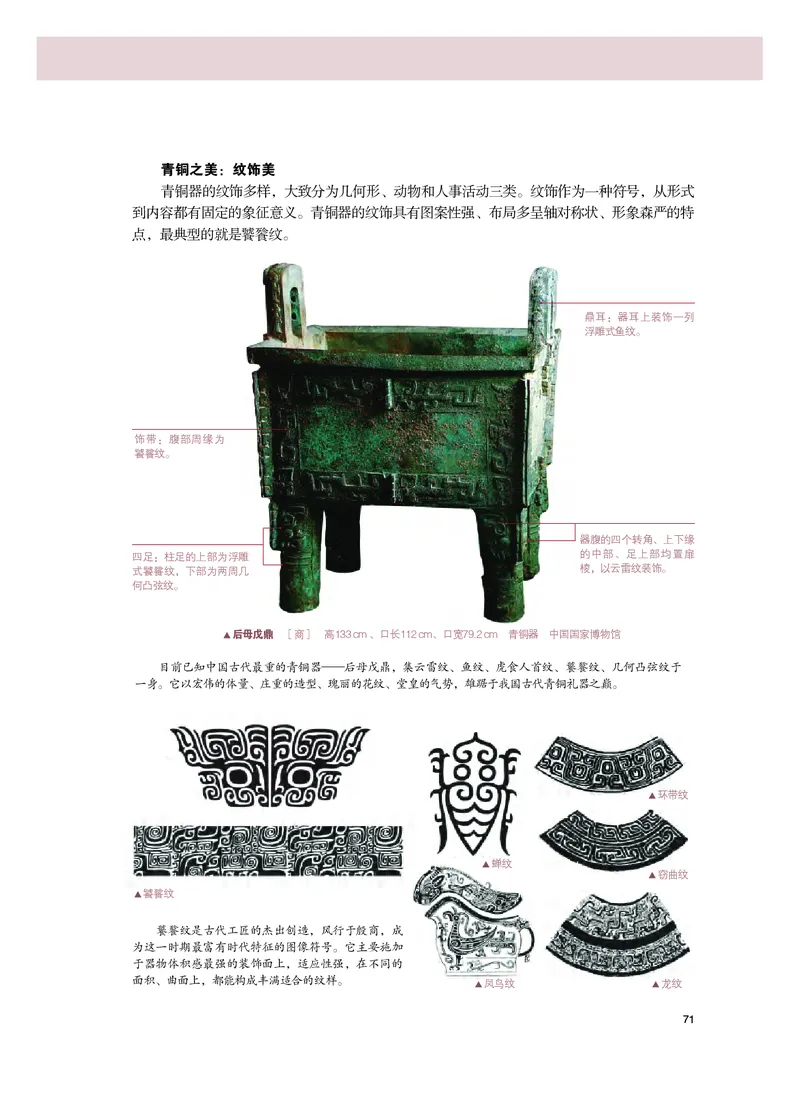 普通高中教科书&middot;美术必修美术鉴赏_高中全套电子教材及答案。_01高中电子教材全套_美术_粤教版_高中年级_必修美术鉴赏