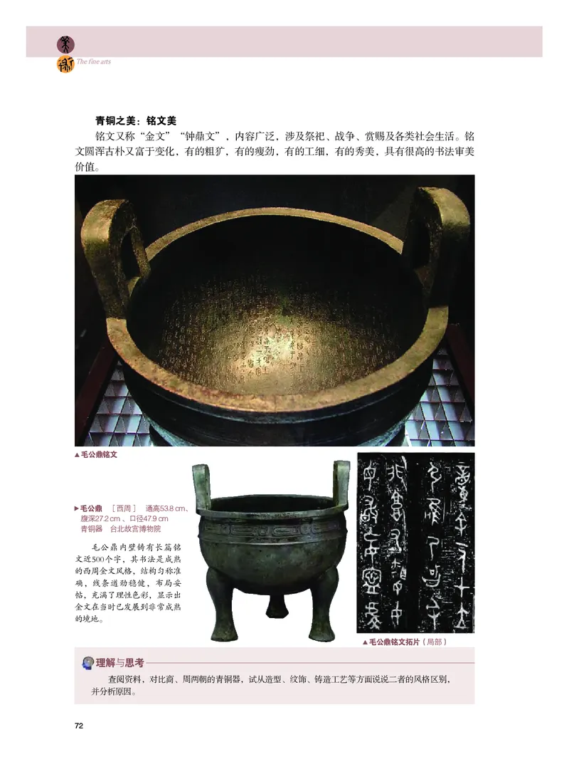 普通高中教科书&middot;美术必修美术鉴赏_高中全套电子教材及答案。_01高中电子教材全套_美术_粤教版_高中年级_必修美术鉴赏