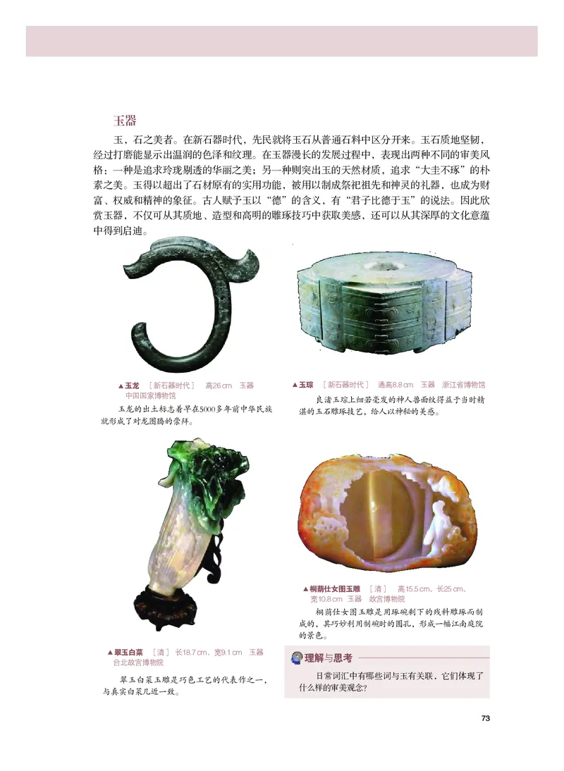 普通高中教科书&middot;美术必修美术鉴赏_高中全套电子教材及答案。_01高中电子教材全套_美术_粤教版_高中年级_必修美术鉴赏