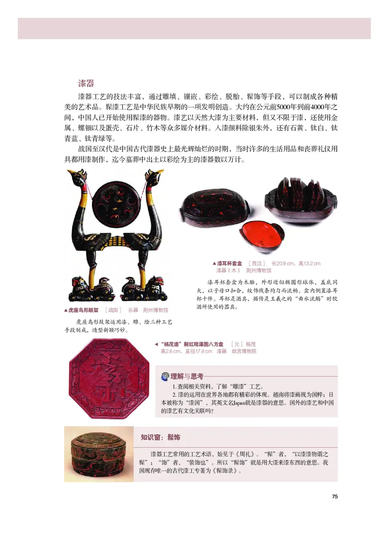 普通高中教科书&middot;美术必修美术鉴赏_高中全套电子教材及答案。_01高中电子教材全套_美术_粤教版_高中年级_必修美术鉴赏