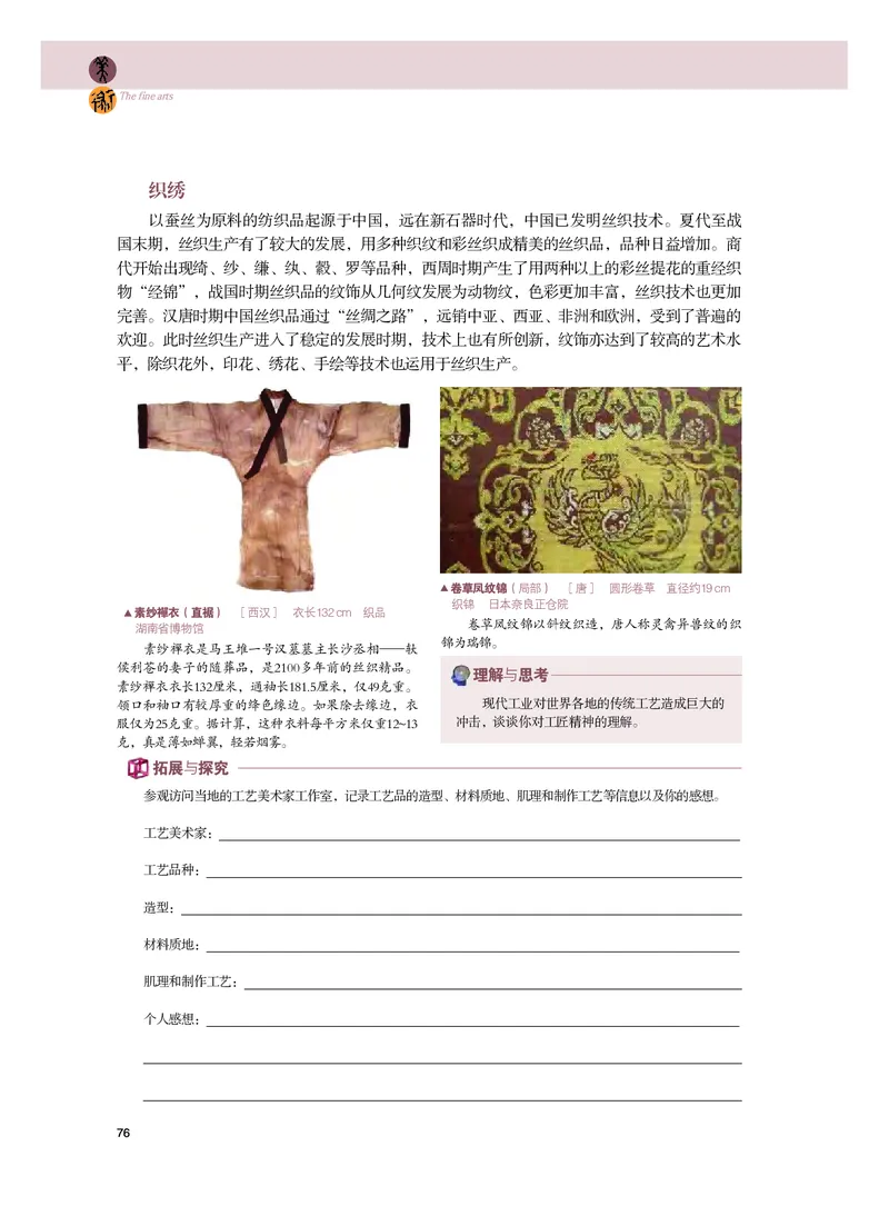 普通高中教科书&middot;美术必修美术鉴赏_高中全套电子教材及答案。_01高中电子教材全套_美术_粤教版_高中年级_必修美术鉴赏