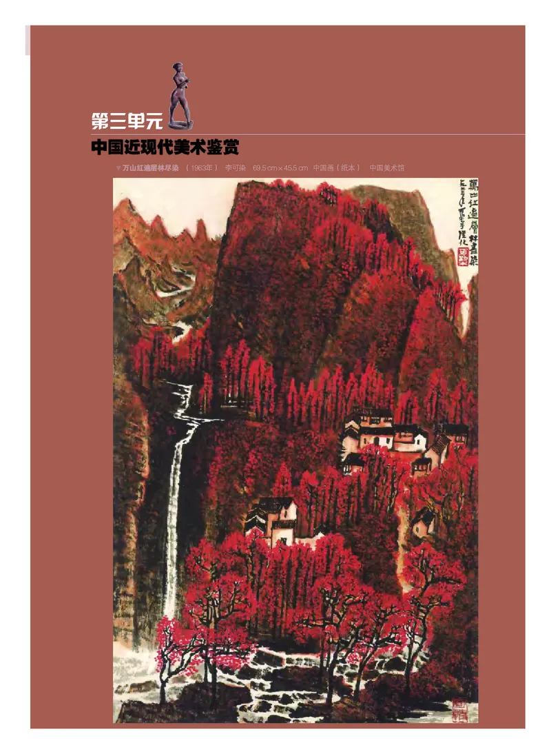 普通高中教科书&middot;美术必修美术鉴赏_高中全套电子教材及答案。_01高中电子教材全套_美术_粤教版_高中年级_必修美术鉴赏