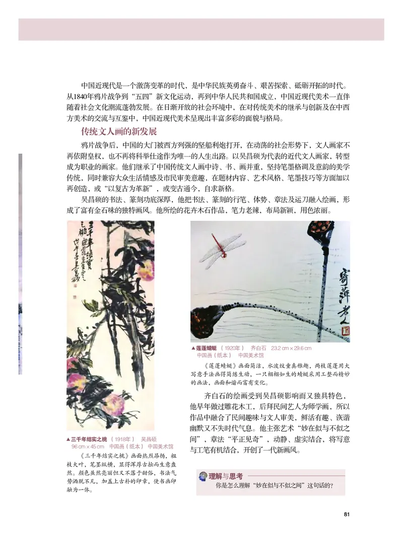 普通高中教科书&middot;美术必修美术鉴赏_高中全套电子教材及答案。_01高中电子教材全套_美术_粤教版_高中年级_必修美术鉴赏