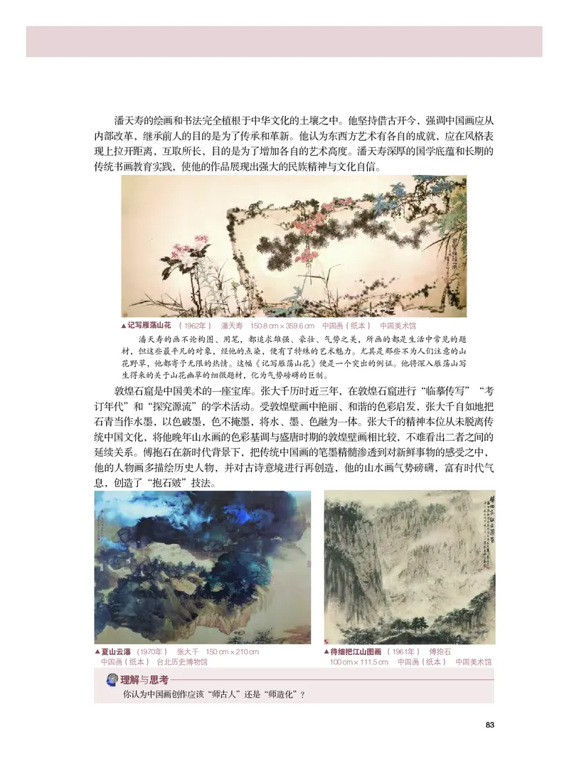 普通高中教科书&middot;美术必修美术鉴赏_高中全套电子教材及答案。_01高中电子教材全套_美术_粤教版_高中年级_必修美术鉴赏