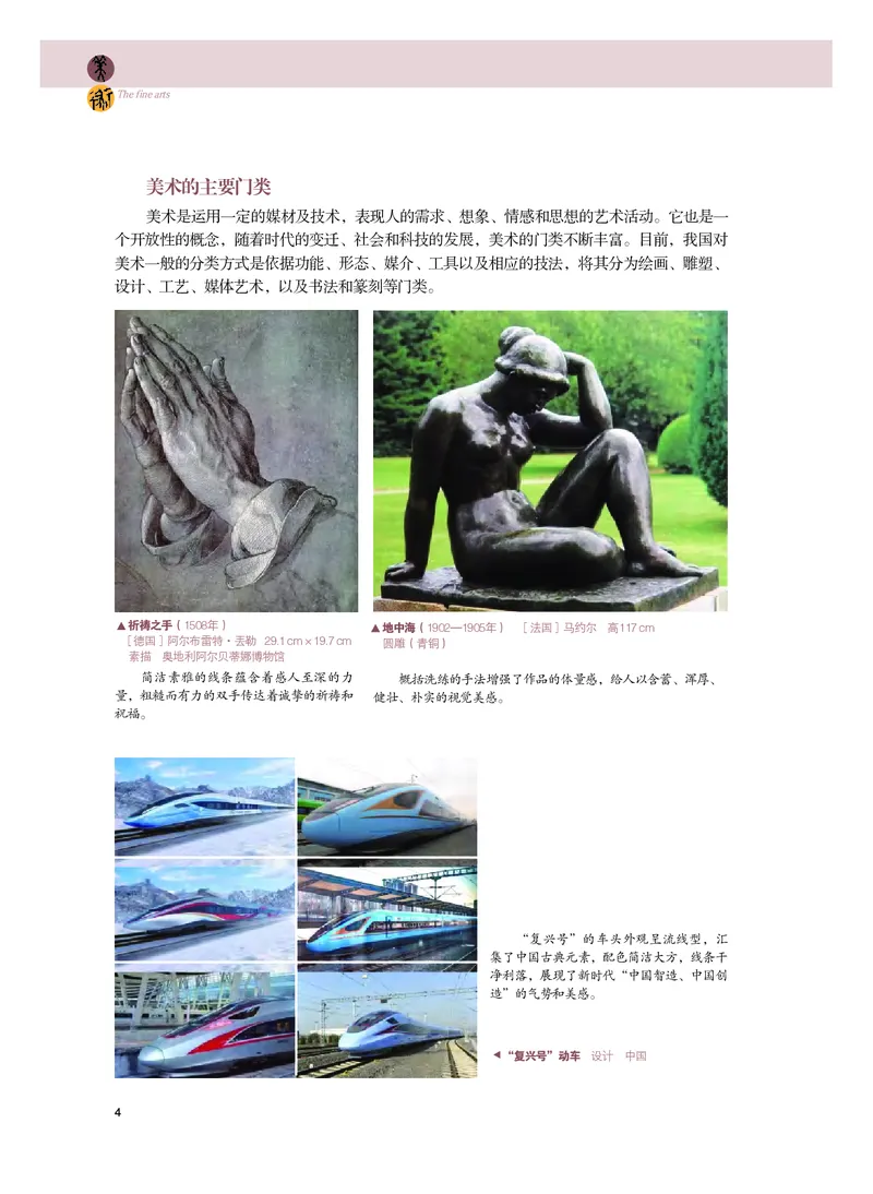 普通高中教科书&middot;美术必修美术鉴赏_高中全套电子教材及答案。_01高中电子教材全套_美术_粤教版_高中年级_必修美术鉴赏