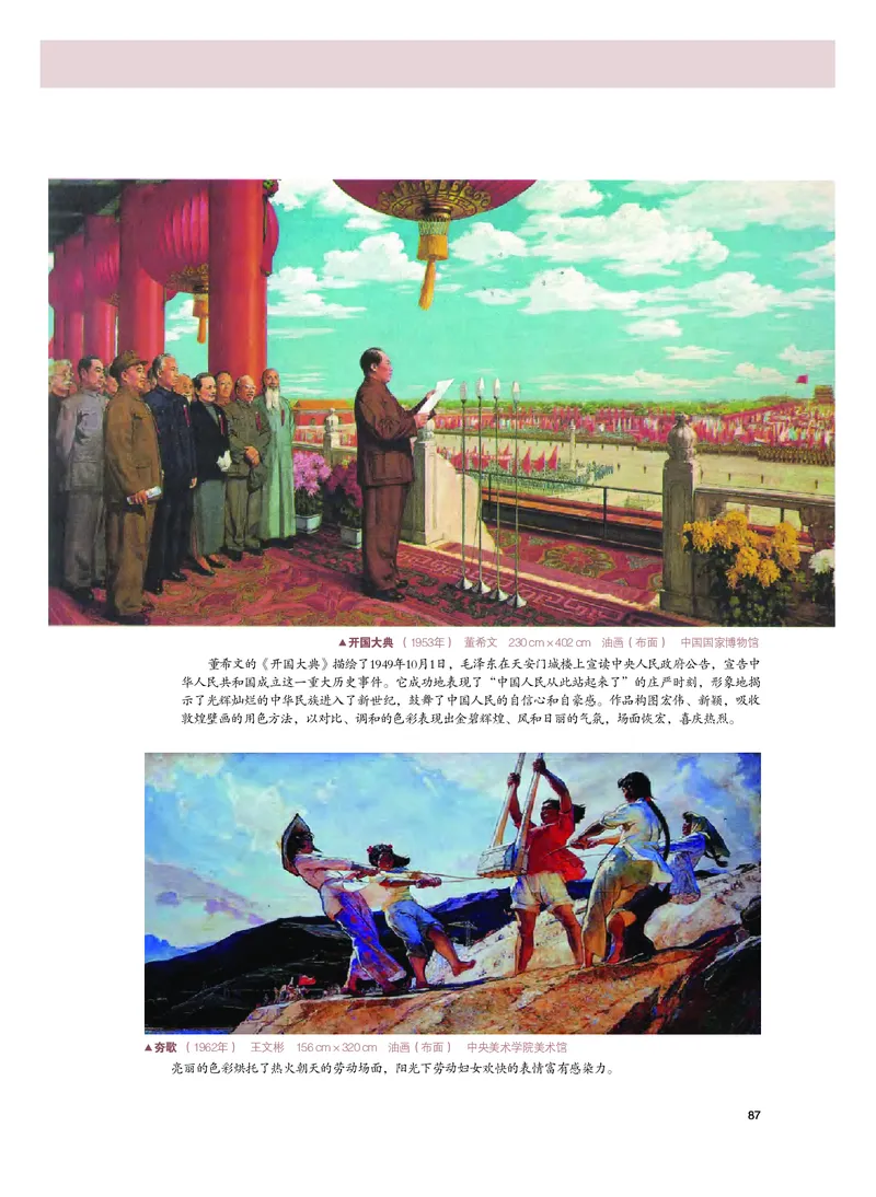 普通高中教科书&middot;美术必修美术鉴赏_高中全套电子教材及答案。_01高中电子教材全套_美术_粤教版_高中年级_必修美术鉴赏