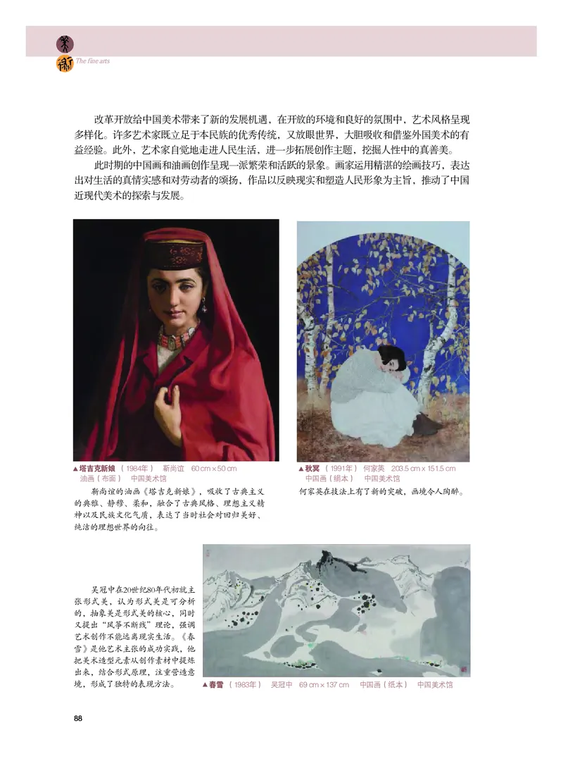 普通高中教科书&middot;美术必修美术鉴赏_高中全套电子教材及答案。_01高中电子教材全套_美术_粤教版_高中年级_必修美术鉴赏