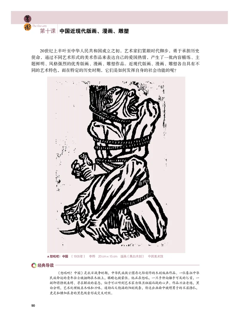 普通高中教科书&middot;美术必修美术鉴赏_高中全套电子教材及答案。_01高中电子教材全套_美术_粤教版_高中年级_必修美术鉴赏