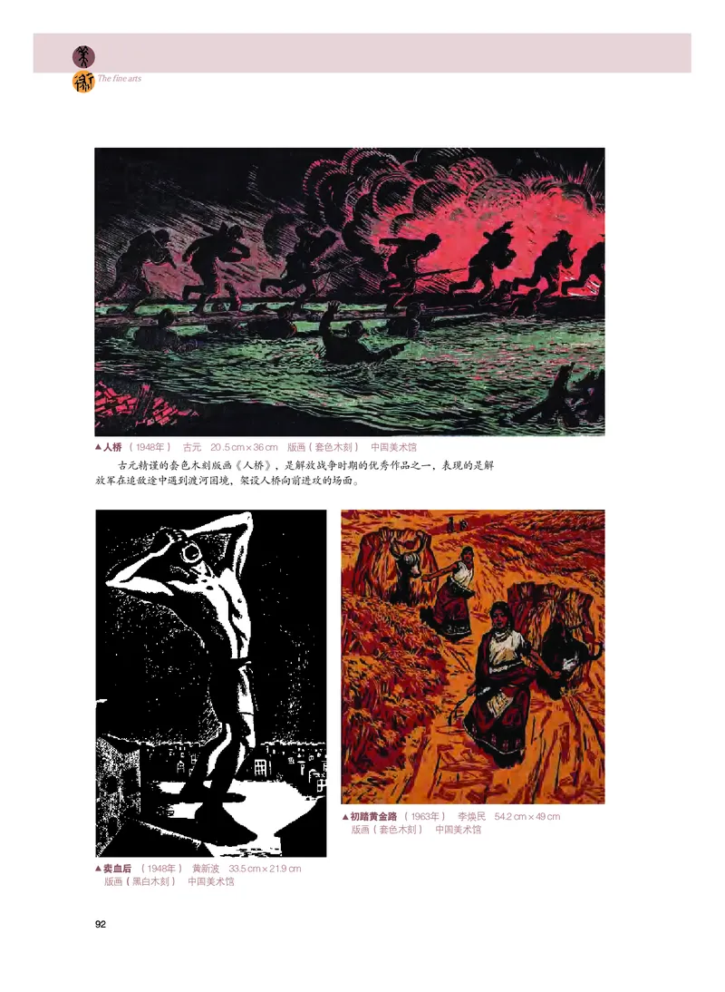 普通高中教科书&middot;美术必修美术鉴赏_高中全套电子教材及答案。_01高中电子教材全套_美术_粤教版_高中年级_必修美术鉴赏