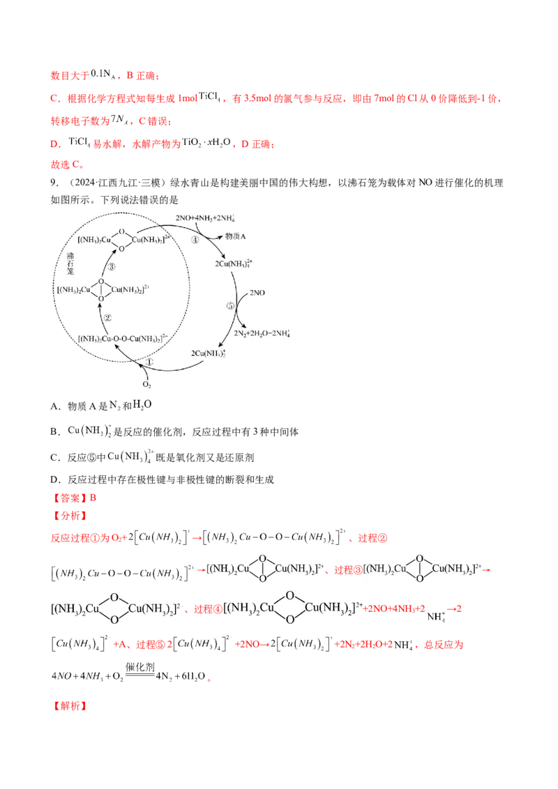 考点04氧化还原反应的基本概念和规律（核心考点精讲精练）-备战2025年高考化学一轮复习考点帮（新高考通用）（解析版）_05高考化学_新高考复习资料_2025年新高考资料