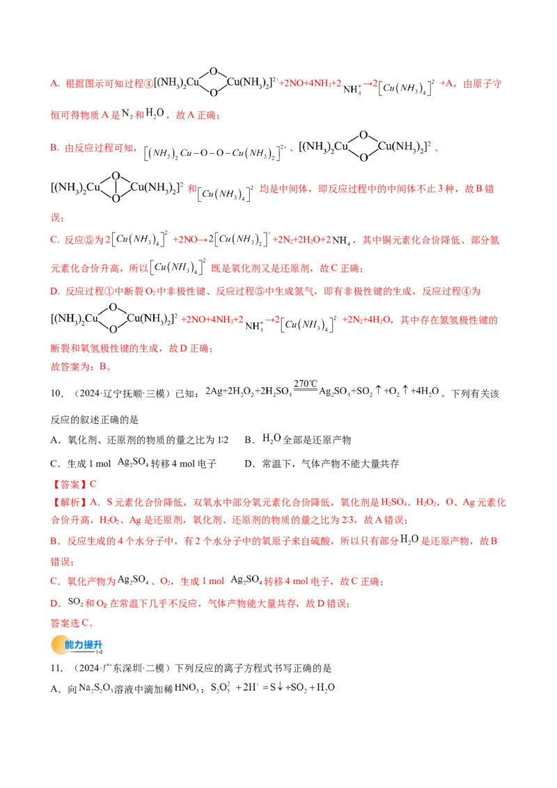 考点04氧化还原反应的基本概念和规律（核心考点精讲精练）-备战2025年高考化学一轮复习考点帮（新高考通用）（解析版）_05高考化学_新高考复习资料_2025年新高考资料
