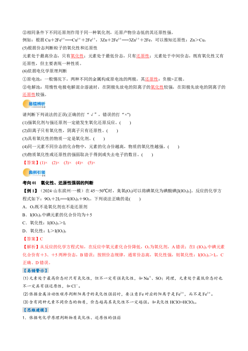 考点04氧化还原反应的基本概念和规律（核心考点精讲精练）-备战2025年高考化学一轮复习考点帮（新高考通用）（解析版）_05高考化学_新高考复习资料_2025年新高考资料