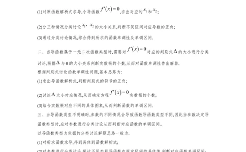 重难点突破05含参导数的分类讨论（解析版）_2.2025数学总复习_2024年新高考资料_3.2024专项复习_更新中2024年新高考数学一轮复习之题型归纳与重难专题突破提升（新高考专用）