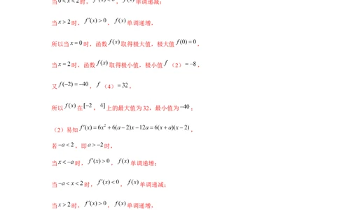 重难点突破05含参导数的分类讨论（解析版）_2.2025数学总复习_2024年新高考资料_3.2024专项复习_更新中2024年新高考数学一轮复习之题型归纳与重难专题突破提升（新高考专用）