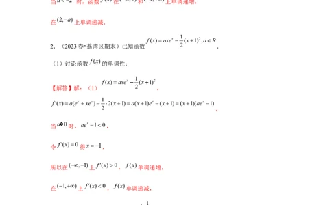 重难点突破05含参导数的分类讨论（解析版）_2.2025数学总复习_2024年新高考资料_3.2024专项复习_更新中2024年新高考数学一轮复习之题型归纳与重难专题突破提升（新高考专用）