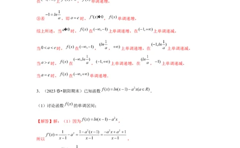 重难点突破05含参导数的分类讨论（解析版）_2.2025数学总复习_2024年新高考资料_3.2024专项复习_更新中2024年新高考数学一轮复习之题型归纳与重难专题突破提升（新高考专用）