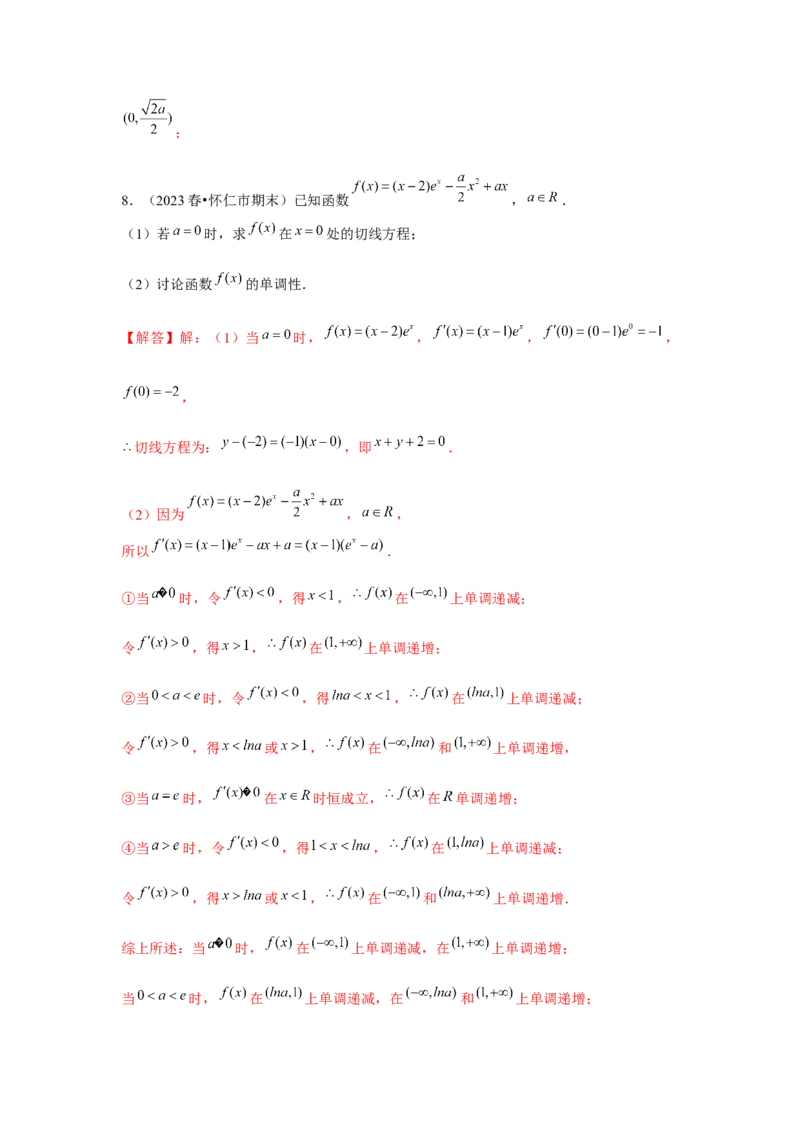 重难点突破05含参导数的分类讨论（解析版）_2.2025数学总复习_2024年新高考资料_3.2024专项复习_更新中2024年新高考数学一轮复习之题型归纳与重难专题突破提升（新高考专用）