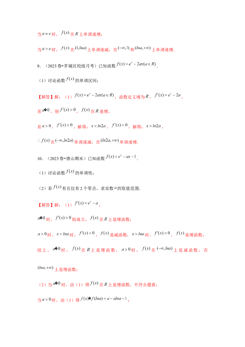 重难点突破05含参导数的分类讨论（解析版）_2.2025数学总复习_2024年新高考资料_3.2024专项复习_更新中2024年新高考数学一轮复习之题型归纳与重难专题突破提升（新高考专用）