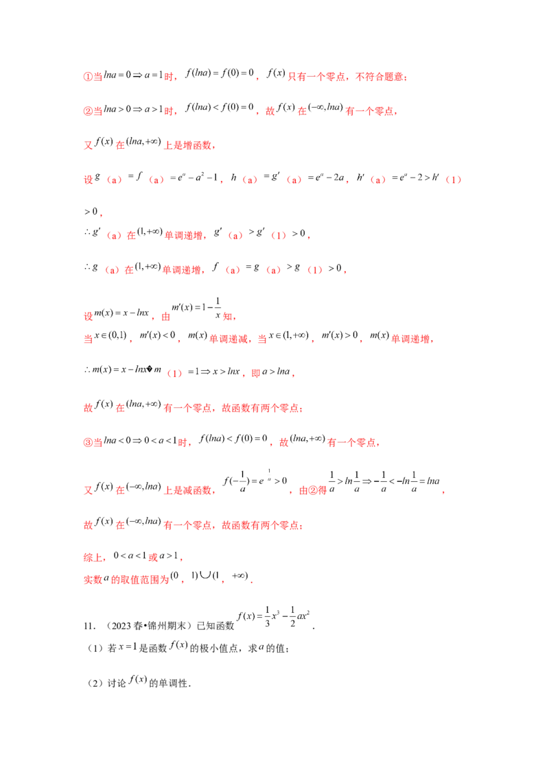 重难点突破05含参导数的分类讨论（解析版）_2.2025数学总复习_2024年新高考资料_3.2024专项复习_更新中2024年新高考数学一轮复习之题型归纳与重难专题突破提升（新高考专用）
