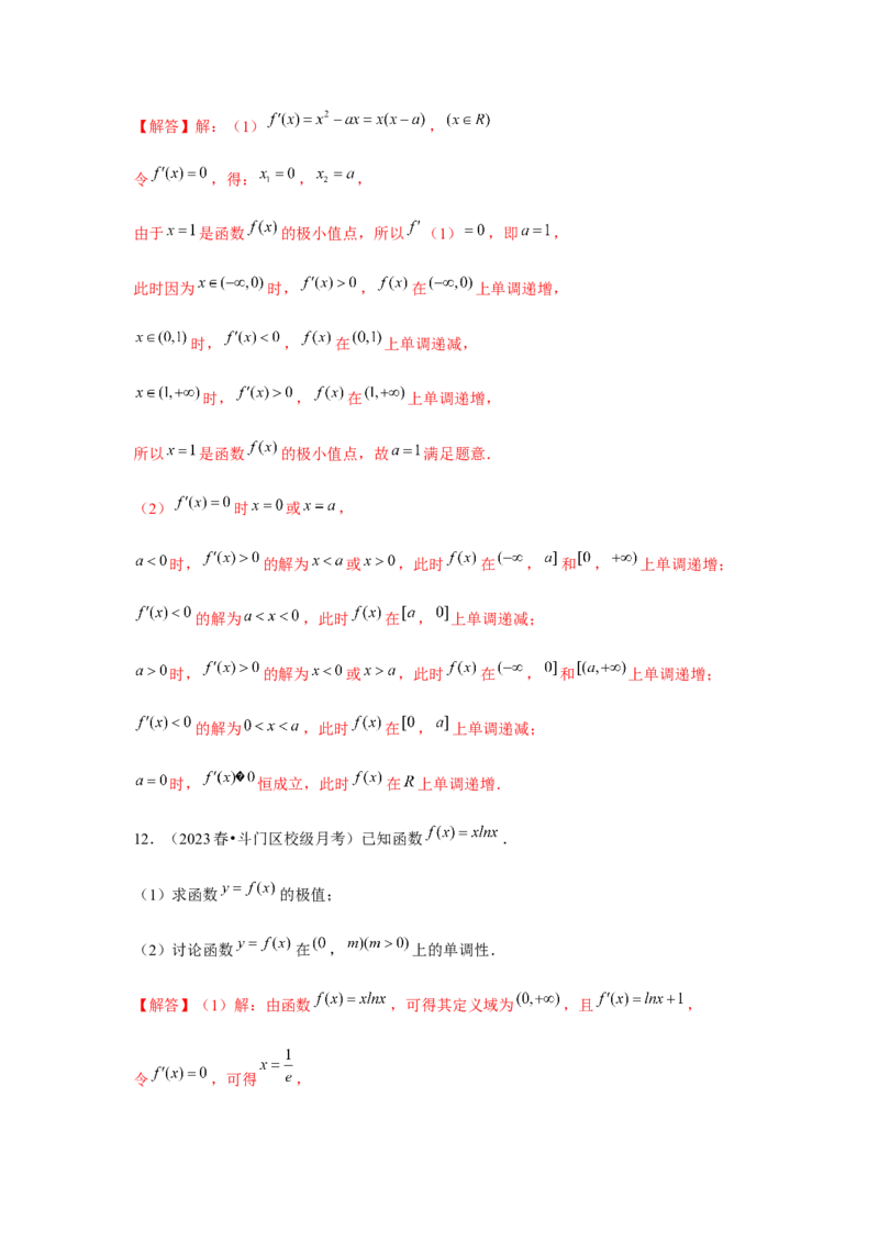 重难点突破05含参导数的分类讨论（解析版）_2.2025数学总复习_2024年新高考资料_3.2024专项复习_更新中2024年新高考数学一轮复习之题型归纳与重难专题突破提升（新高考专用）